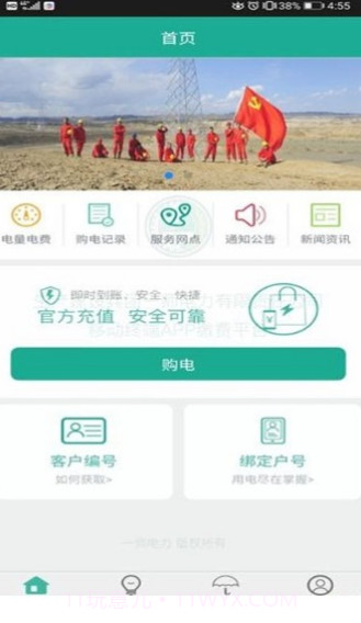 第一师电力截图1