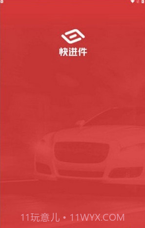 快进件截图3 快进件截图3