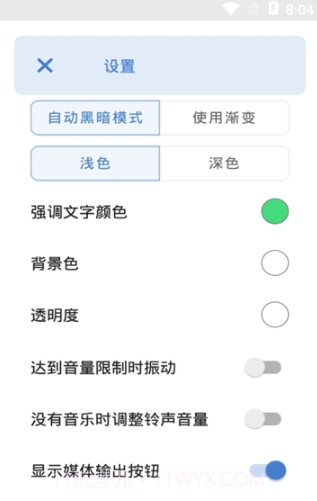 安卓p音量条截图3