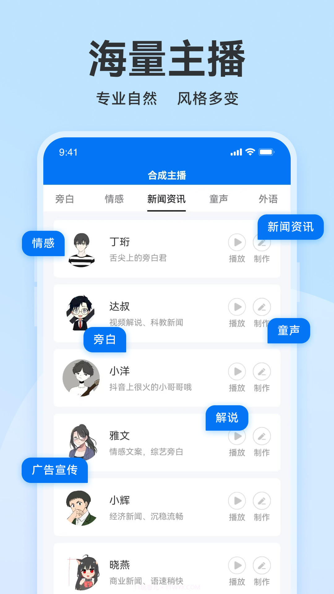 魔音配音神器截图4