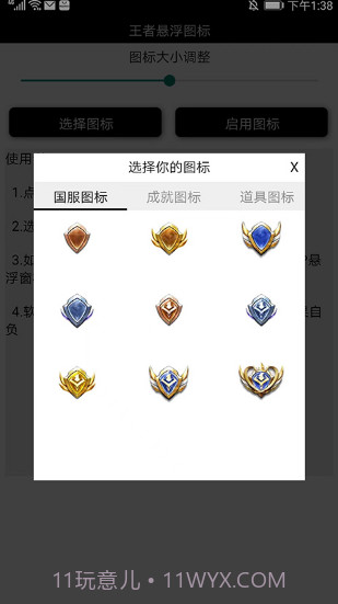 王者荣耀国标悬浮助手截图2 王者荣耀国标悬浮助手截图2