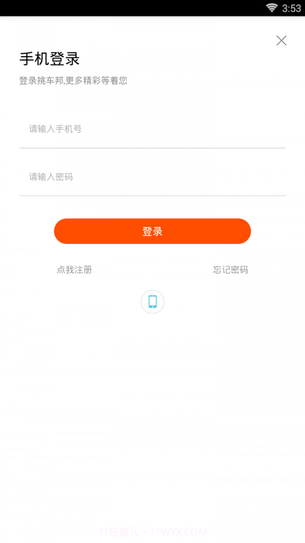 挑车邦截图4 挑车邦截图4