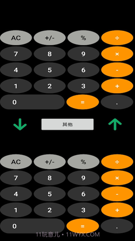 双子星计算器截图1 双子星计算器截图1