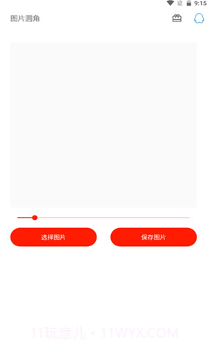 图片圆角工具截图3 图片圆角工具截图3