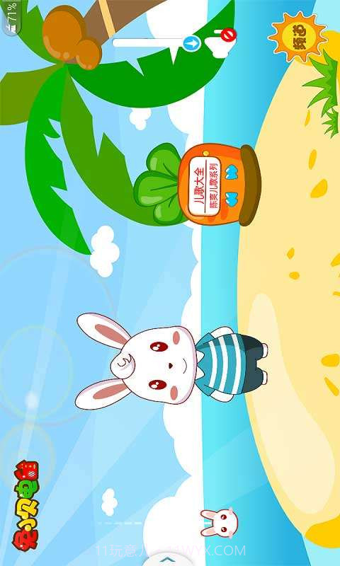 兔小贝电台截图3