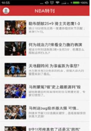 NBA特刊v1.5截图2