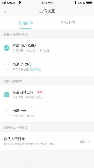 拾光云摄影截图5