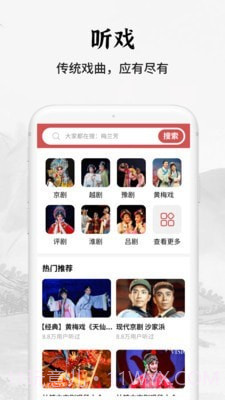 传统戏曲大全截图3 传统戏曲大全截图3