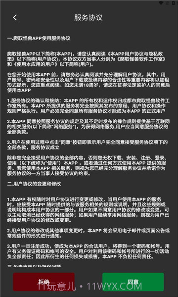 爬取怪兽最新版截图3 爬取怪兽最新版截图3