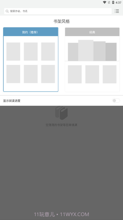 多看阅读X截图3