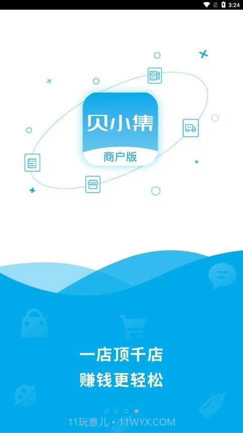 贝小集商户版截图4