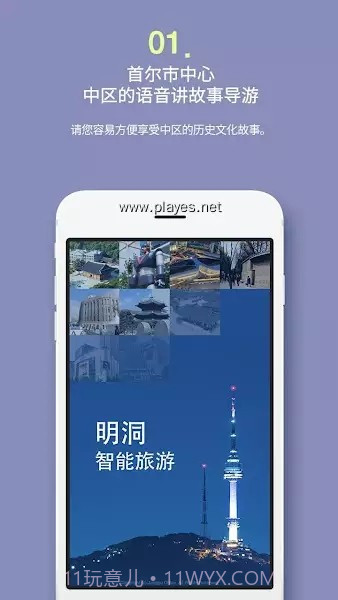 明洞智能旅游截图4