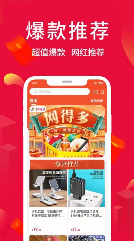 网得多电商截图4 网得多电商截图4