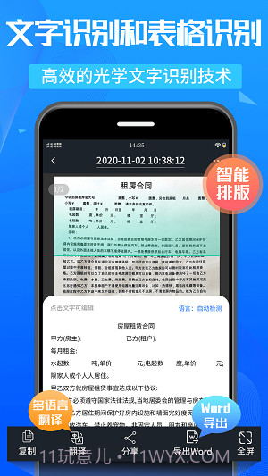 万能OCR扫描王截图2 万能OCR扫描王截图2