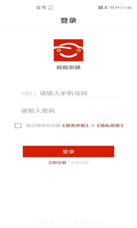 赋能测健截图4 赋能测健截图4