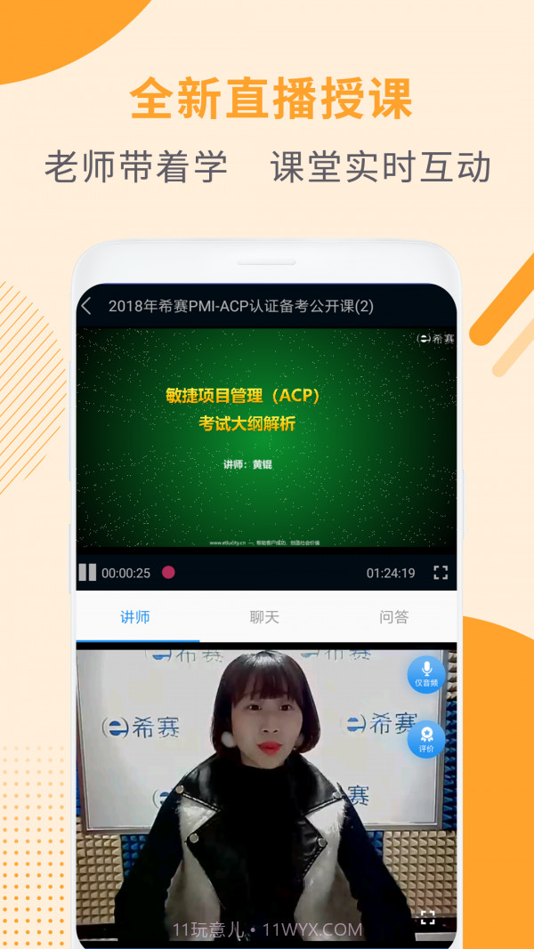 acp考试助手截图2 acp考试助手截图2