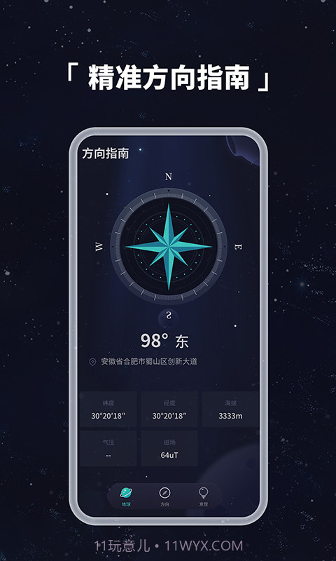 多读3D地球仪截图1