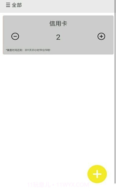i计数截图1 i计数截图1