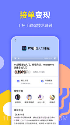 速学兼职PS设计截图1 速学兼职PS设计截图1