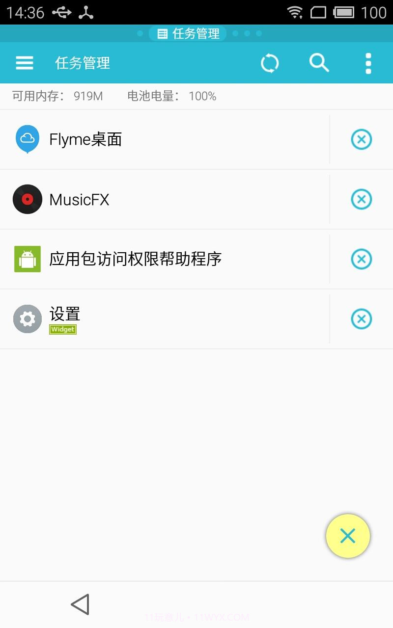 ES任务管理器最新版截图2