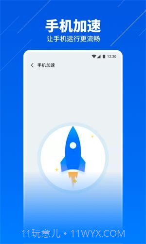 超级安全卫士截图4