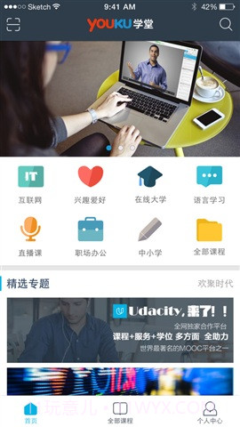 优酷学堂截图3 优酷学堂截图3