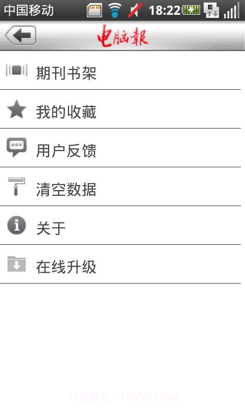 电脑报截图2 电脑报截图2