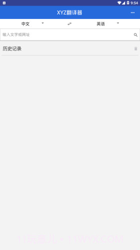 XYZ翻译器截图4