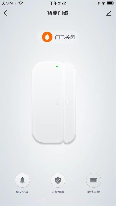 爱家庭智能家居截图2