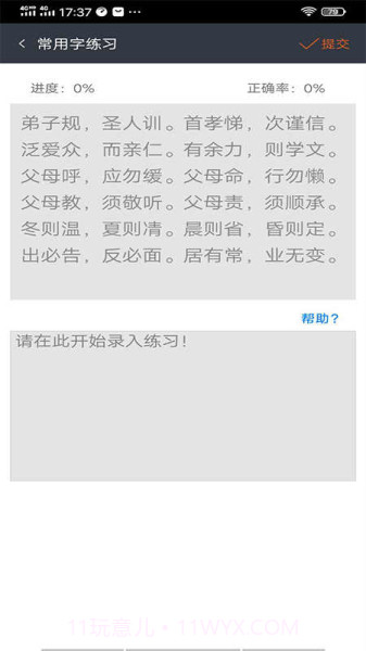 喵喵打字赚钱截图1 喵喵打字赚钱截图1