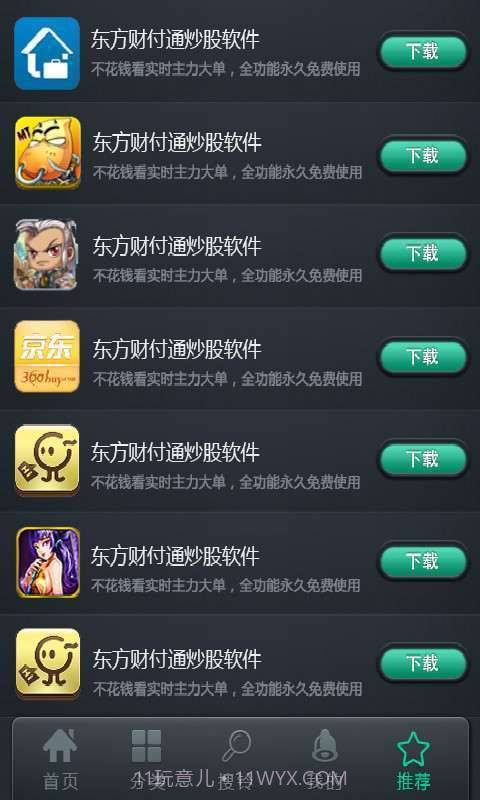 中国好铃声截图3 中国好铃声截图3