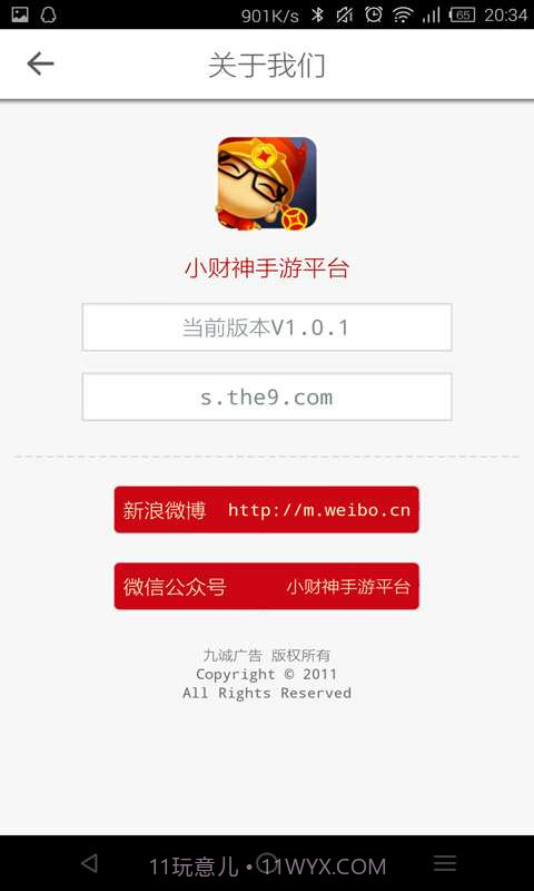小财神截图1 小财神截图1