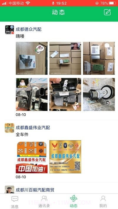 汽配之嘉截图3 汽配之嘉截图3