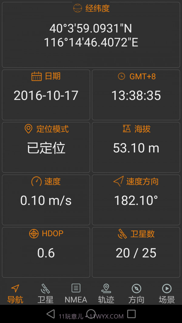 北斗伴免费版截图1
