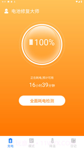 电池修复大师截图1 电池修复大师截图1