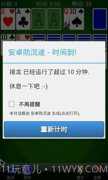 安卓防沉迷截图3