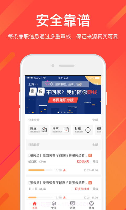 独立日兼职截图1 独立日兼职截图1