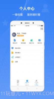 石家庄民政智能服务截图3