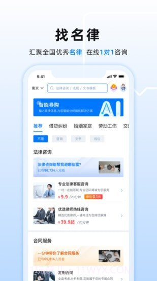 小法名律截图3