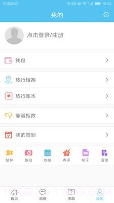 若途旅行截图4 若途旅行截图4