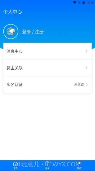 中智运司机端截图4