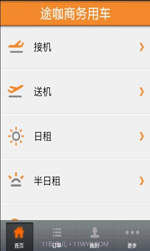 途咖商务用车截图4 途咖商务用车截图4
