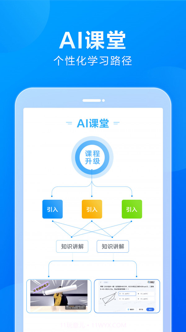 小马AI课初中版截图2 小马AI课初中版截图2