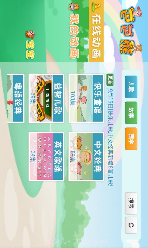 巴巴熊少儿歌曲动画截图2