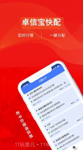 卓信宝快配截图1