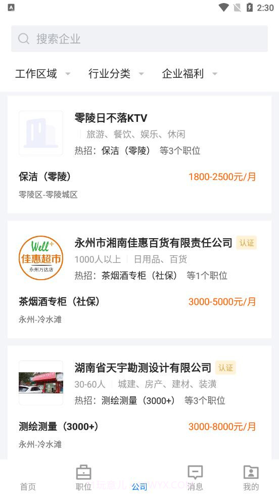 三湘人才网截图1