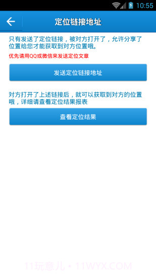 云上万能定位截图3 云上万能定位截图3