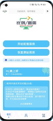 gjx.jnk画质比例工具箱截图2