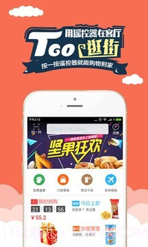TGO商城截图3