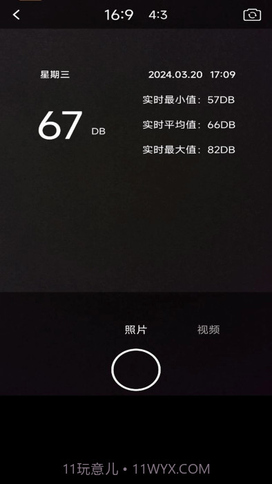 分贝噪音检测计截图3 分贝噪音检测计截图3
